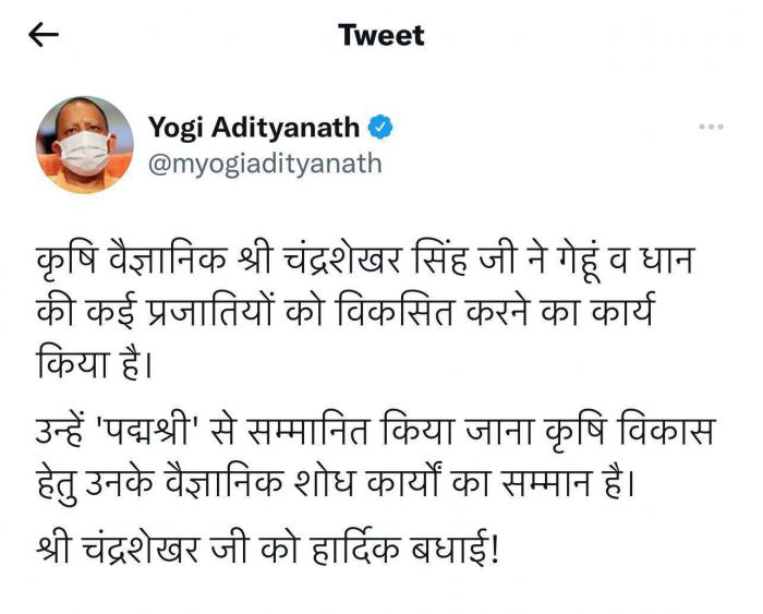 CM of UP Shri Yogi Adityanath Ji tweets about Padmashree Shri Chandra Shekhar Singh Ji